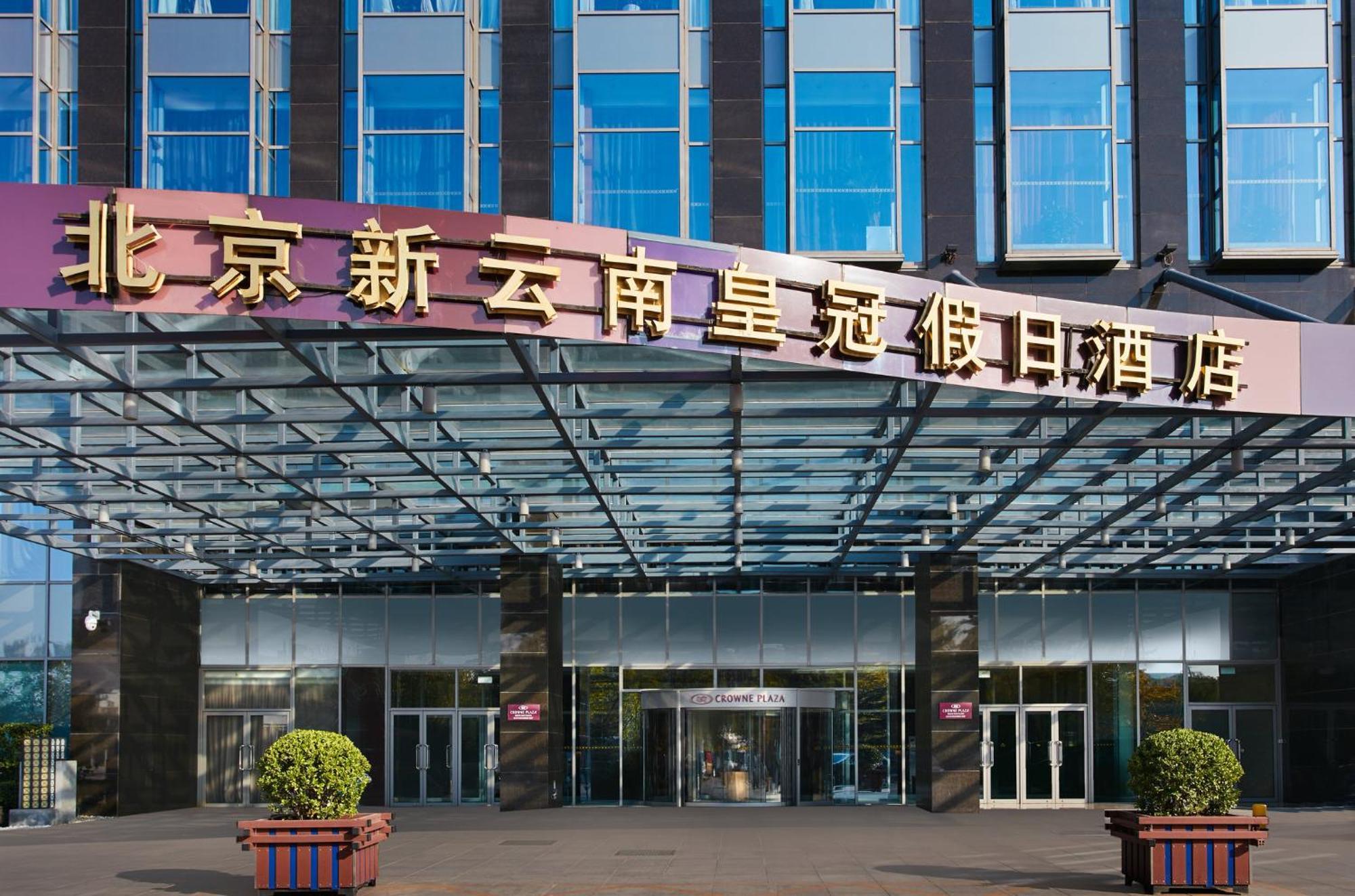 Crowne Plaza Sun Palace, An Ihg Hotel Beijing